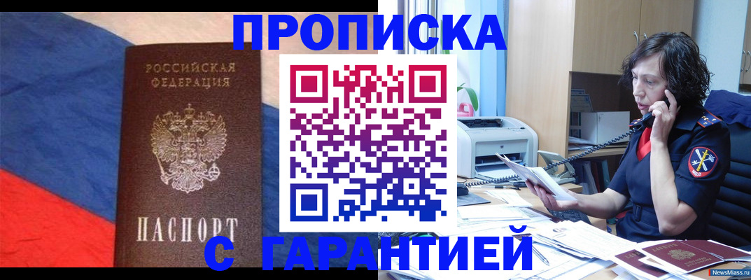 прописка для военкомата в Сальске