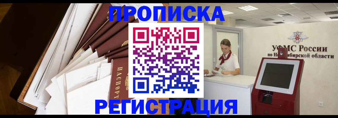 прописка в Сальске