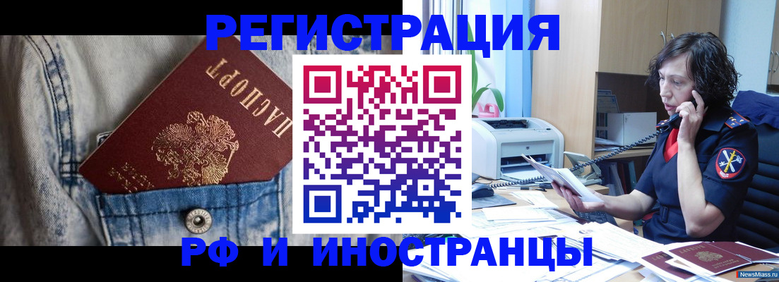 временная регистрация недорого в Сальске