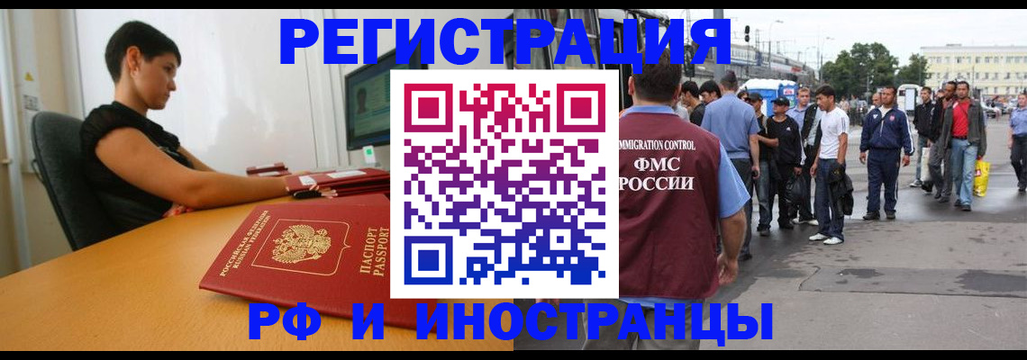 миграционный учет в Сальске